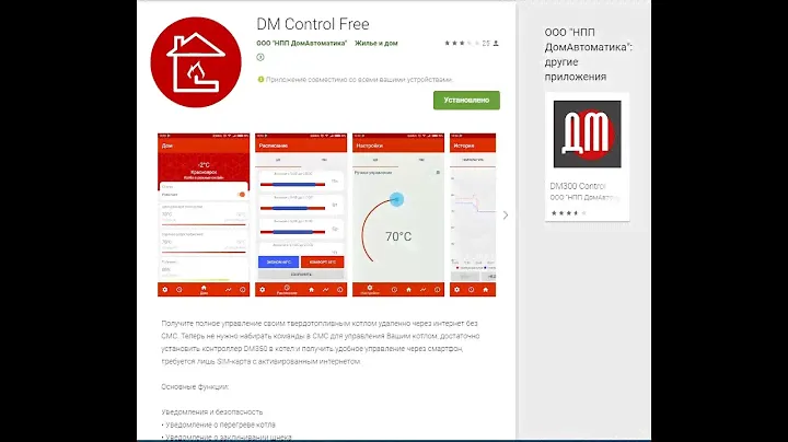 ПРИЛОЖЕНИЕ ДЛЯ СМАРТФОНА DM CONTROL FREE ДЛЯ КОНТРОЛЛЕРА КОТЛА DM350 ОТ КОМПАНИИ«ДОМАВТОМАТИКИ»
