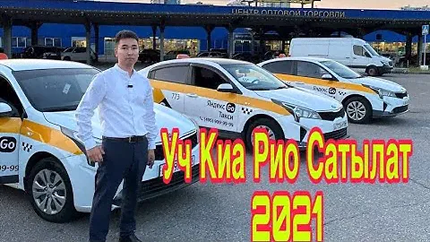 3 Киа Рио бир адамдан сатылат 2021-2020-2021 автомат 📲 8 991 851 02 29