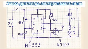 Схема простого, хорошего искателя скрытой проводки, детектора электрического поля на таймере 555
