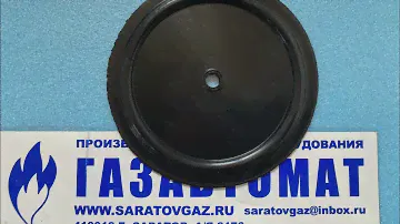 Мембрана для клапана сбросного ПСК-25Н, ПСК-25В, ПСК-50Н, ПСК-50С, ПСК-50В