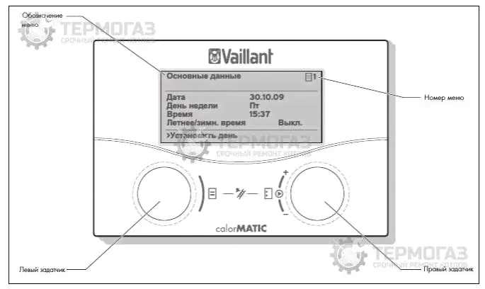Погодозависимая автоматика calorMATIC 630/3 (0020092430)-3