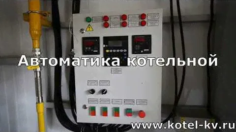 Автоматика котельной