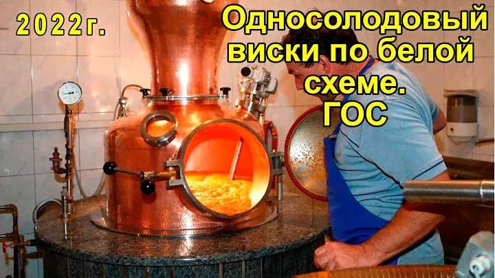 Односолодовый Виски по белой схеме  с ГОС. "Автоматика Хелпер 5 кВт" вам в помощь.