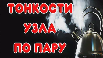 ТОНКОСТИ РАБОТЫ НА УЗЛЕ ОТБОРА ПО ПАРУ на самогонном аппарате ШНАПСЕР ХО4-М