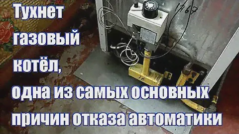 Тухнет газовый котёл/ конвектор. САМАЯ ОСНОВНАЯ ПРИЧИНА. EUROSIT 630 тухнет. Тухнет фитиль.