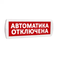 SLT Топаз-12 Автоматика отключена световое табло