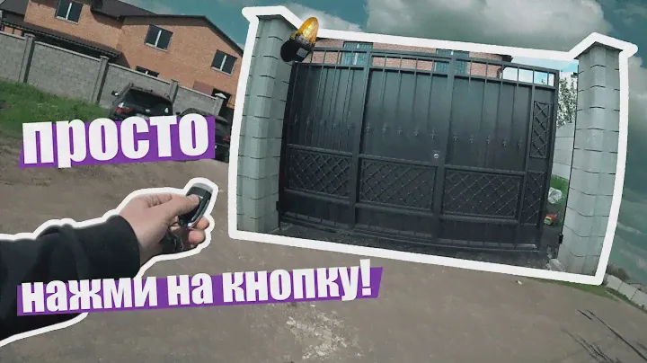 Недорого и просто! Автоматика для откатных ворот.