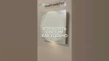 Управлением светом в Умном доме #умныйсвет #умныйдом #smarthome #loxone #knx