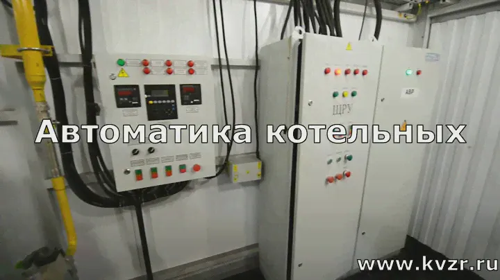 Автоматика котельных