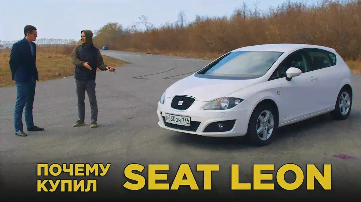 Почему купил Seat Leon | Отзыв владельца Сеат Леон | Обзор и тест драйв
