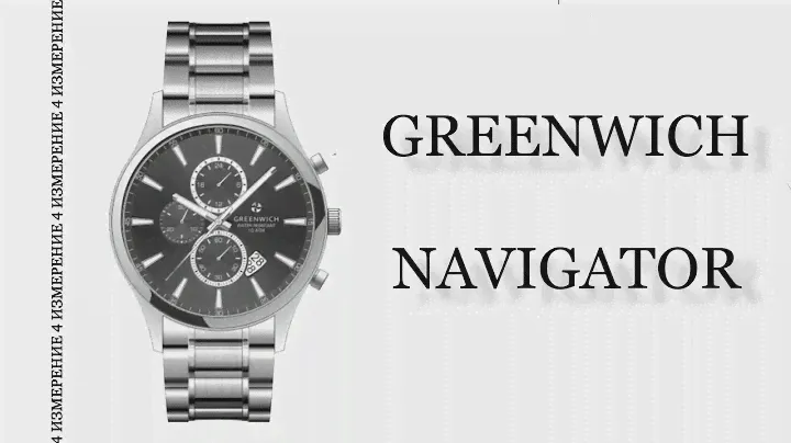 Обзор часов Greenwich Navigator GW 053.10.31
