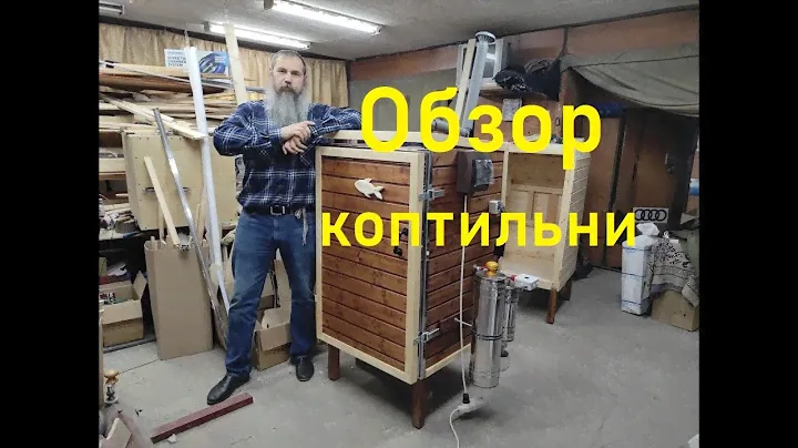 0бзор коптильни ДЛЯ ГОРЯЧЕГО И ХОЛОДНОГО КОПЧЕНИЯ