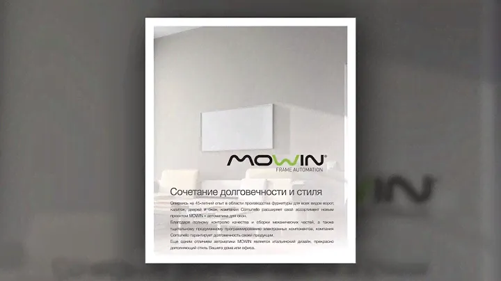 Автоматика для окон Comunello MOWIN от http://came-ekb.ru