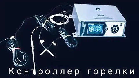Автоматика пеллетной горелки " TECHNO-PRO"| Презентация