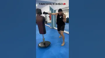 Комбинация Тайсона🥊 #бокс #боксер #мма #тренировка #урок #драка #тайсон #boxing #lesson