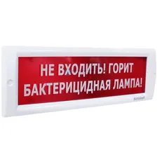 Табло КРИСТАЛЛ-220 Не входить! Горит бактерицидная лампа! Красный 0130207361 Электротехника и Автоматика