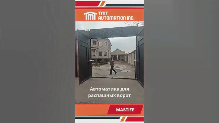 Автоматика для ворот TMT.