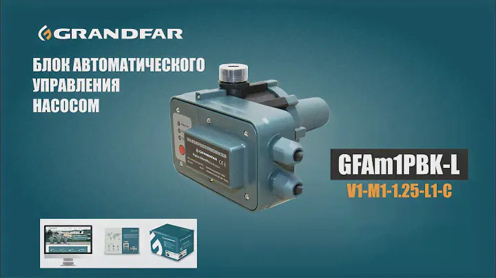 Автоматика управления насосом GRANDFAR GFAm1PBK-L