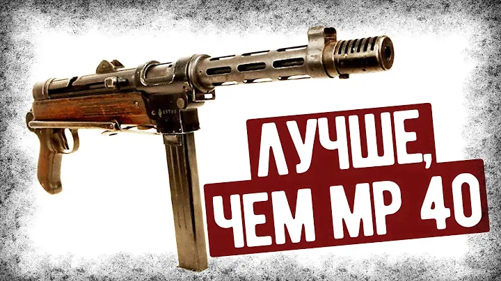Как Испанцы Доработали Пистолет-Пулемет MP 40?